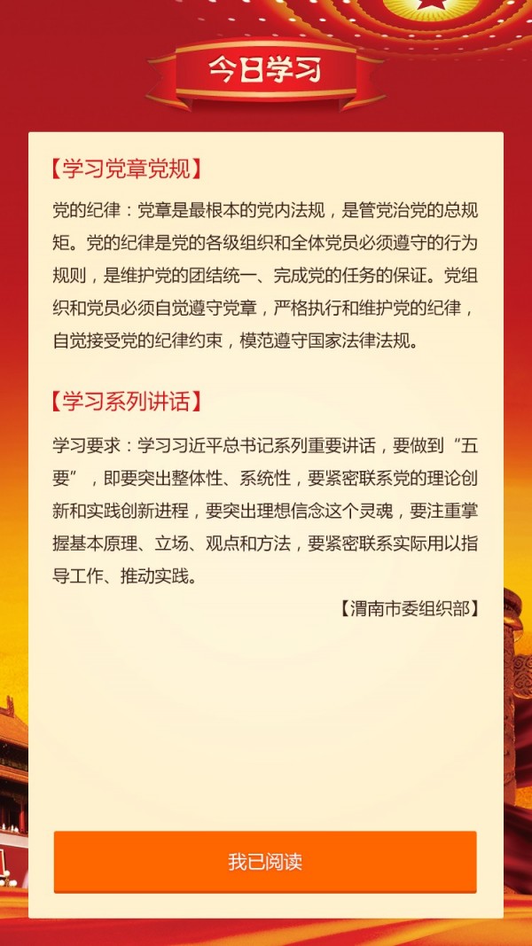 渭南互联网党建云平台截图展示2