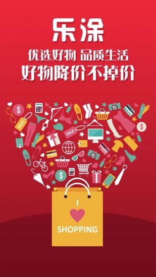 乐涂优品截图展示1