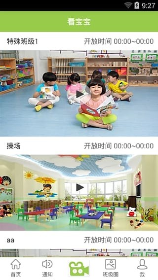 掌心幼优教师截图展示2