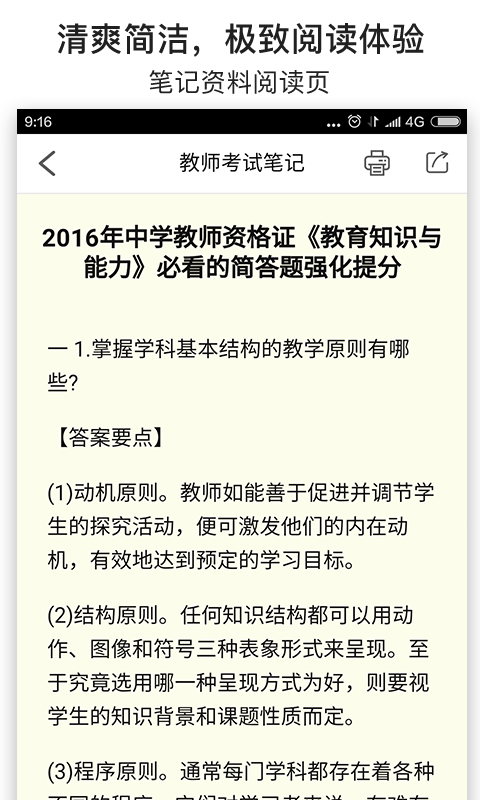 教师考试笔记截图展示4