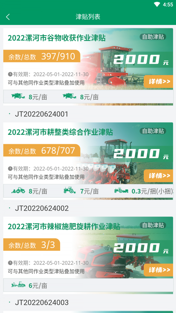 河南农机平台截图展示4