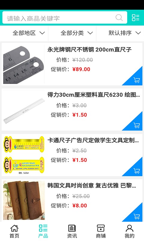 海南文具网截图展示2