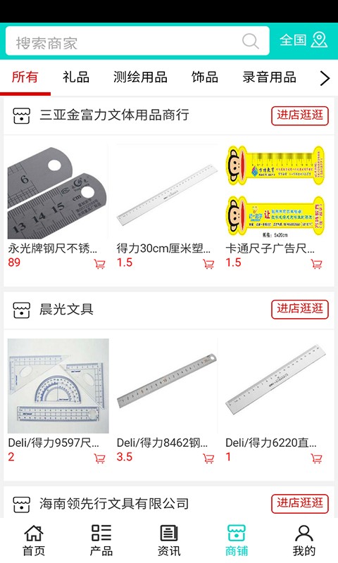 海南文具网截图展示4