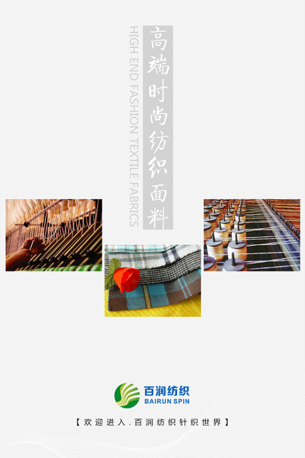 百润纺织截图展示1