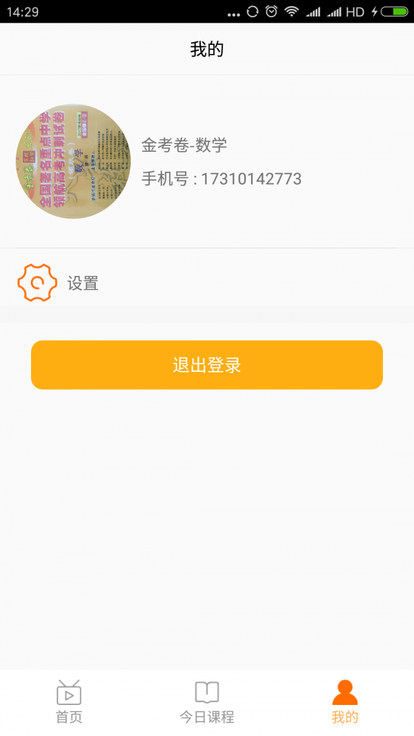 老师在哪截图展示4