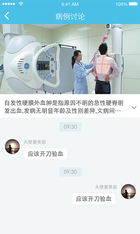 脑出血门诊截图展示4