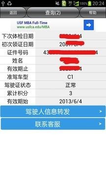 长沙车辆违章查询截图展示4