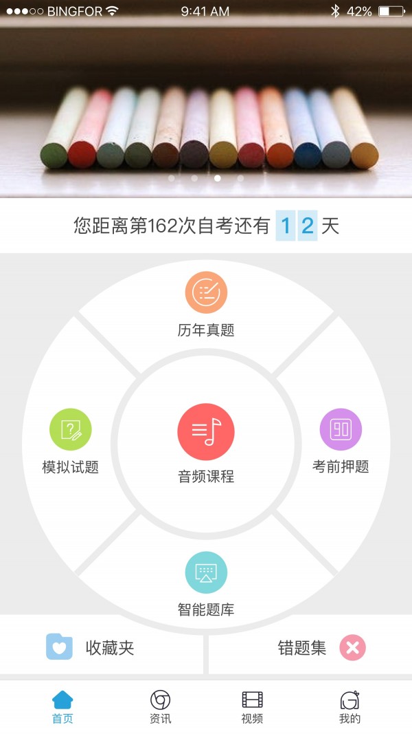 鸿儒自考截图展示1