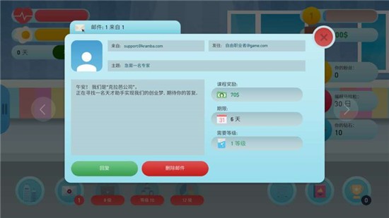 自由职业模拟器中文版截图展示1