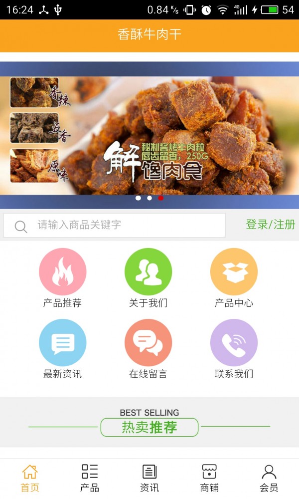 香酥牛肉干截图展示1