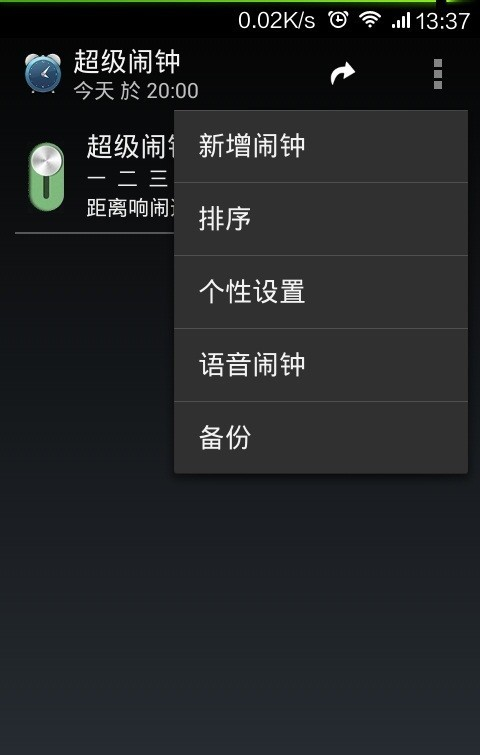 超级闹钟截图展示4