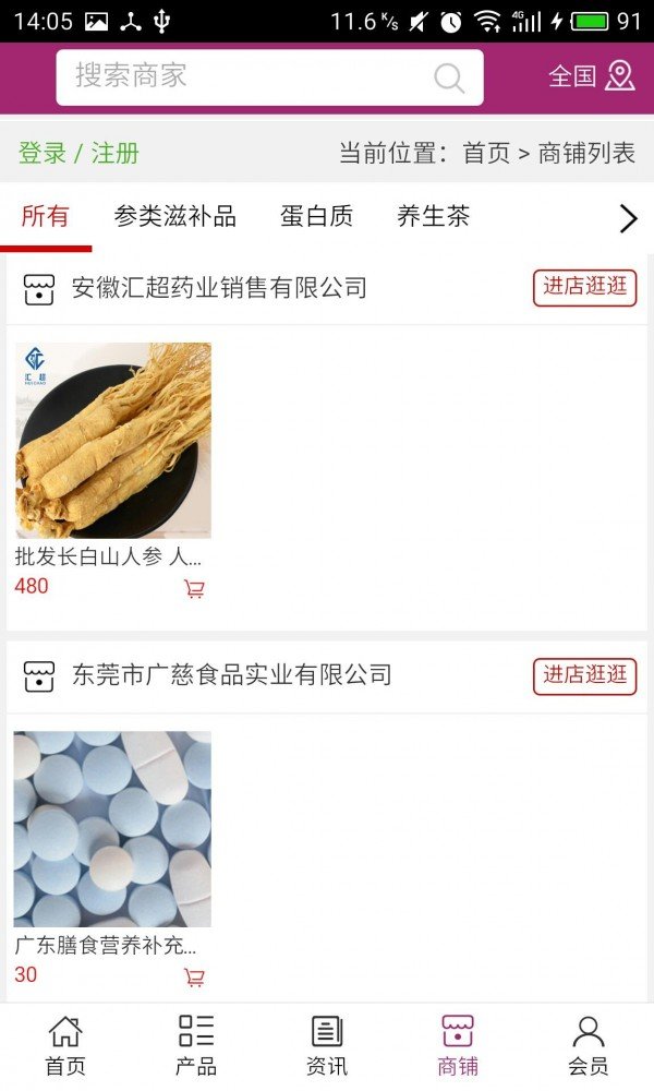 中国保健食品网截图展示4
