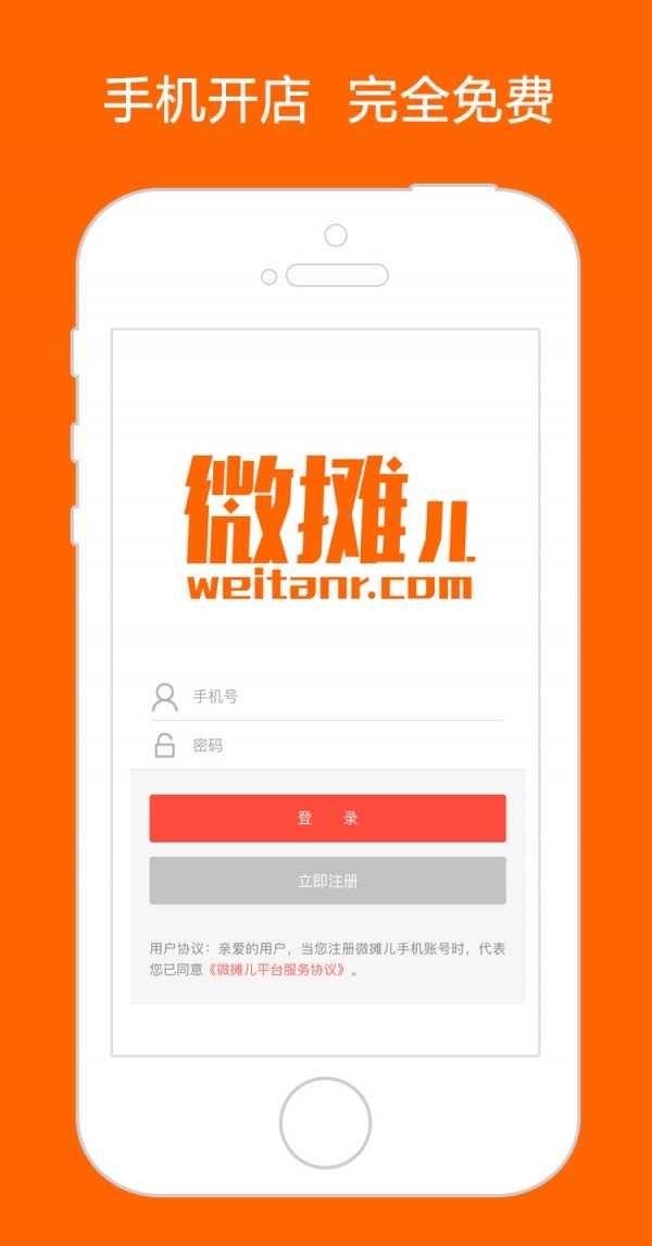微摊儿商家端截图展示1
