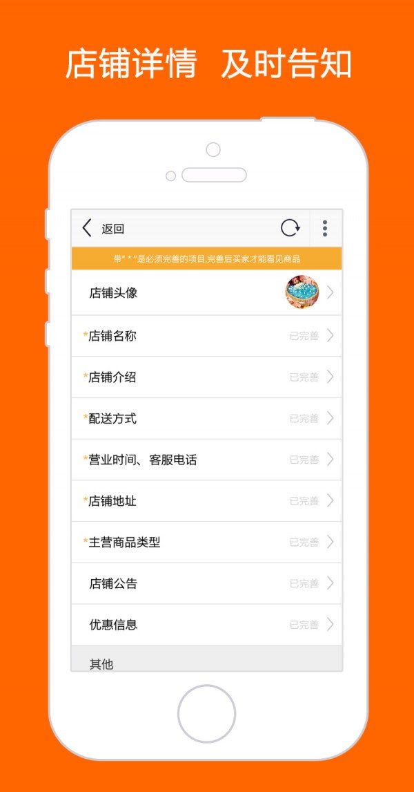 微摊儿商家端截图展示4
