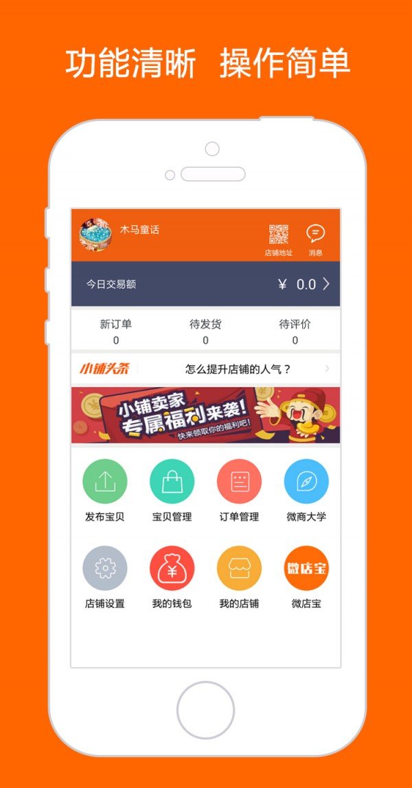 微摊儿商家端截图展示2
