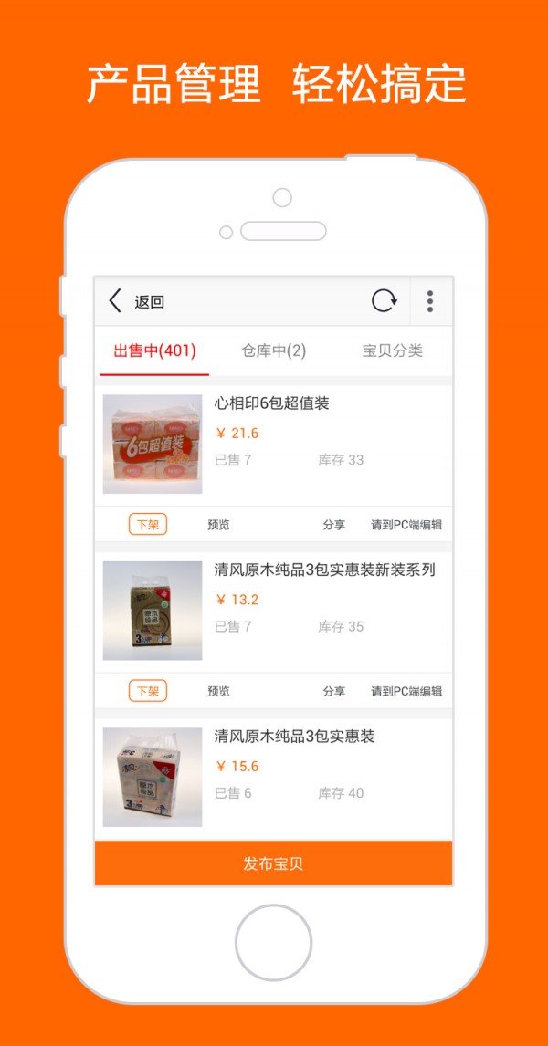 微摊儿商家端截图展示3