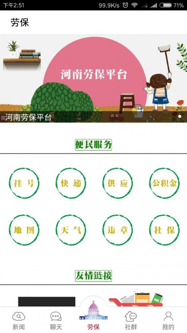 河南劳保平台截图展示3