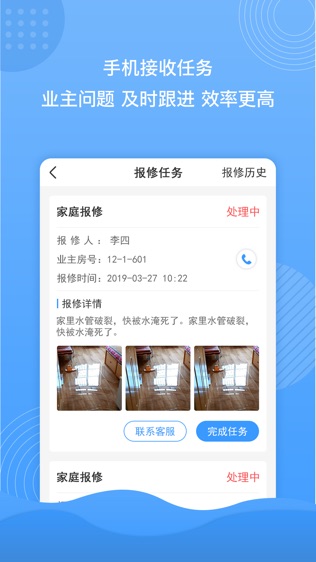 蜂巢物业云截图展示2