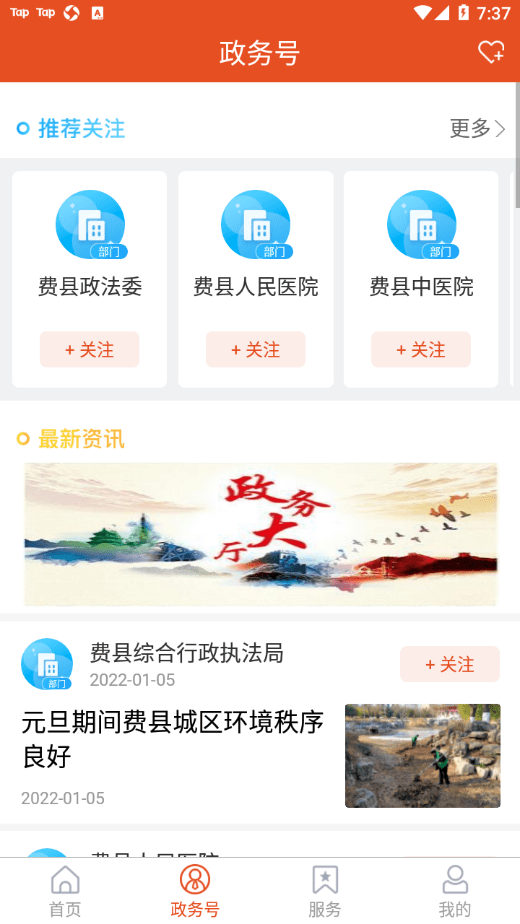 视角费县app截图展示3