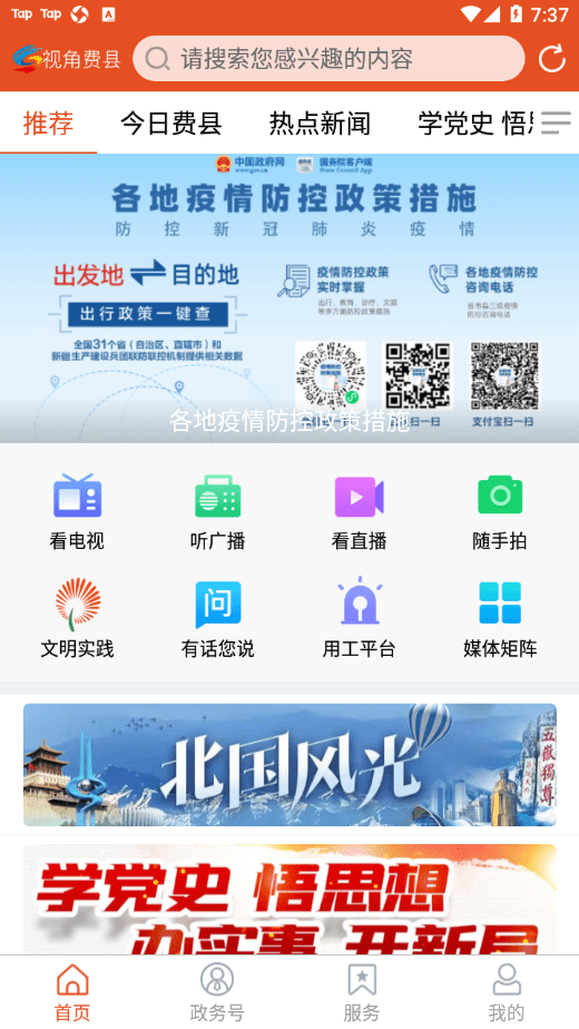 视角费县app截图展示4