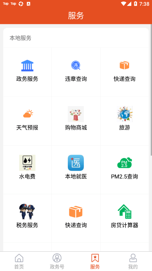 视角费县app截图展示1