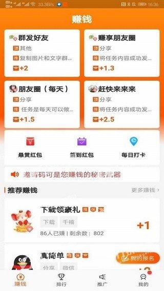 赚时光发圈截图展示4