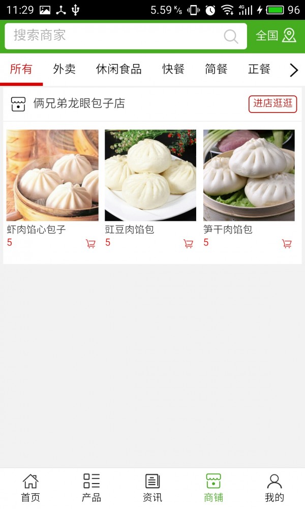 遂宁餐饮网截图展示4