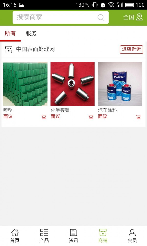 表面处理网截图展示4