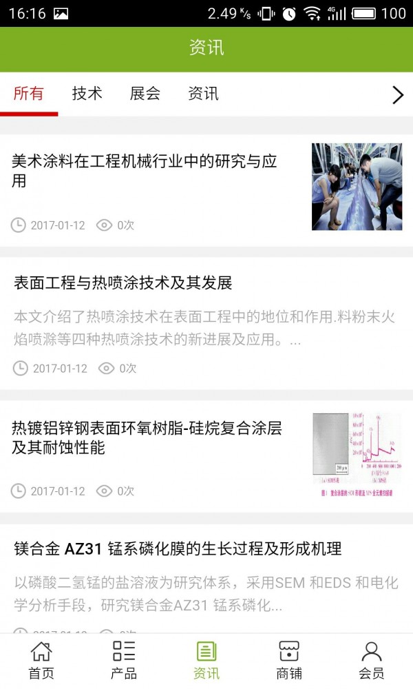 表面处理网截图展示3