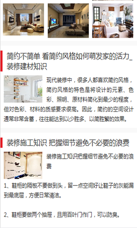 辽宁装修网截图展示3