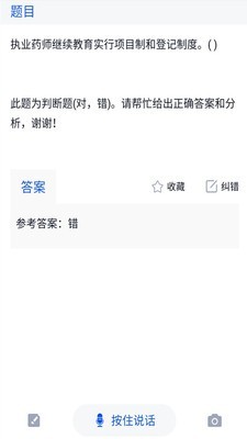 执业药师继续教育截图展示3