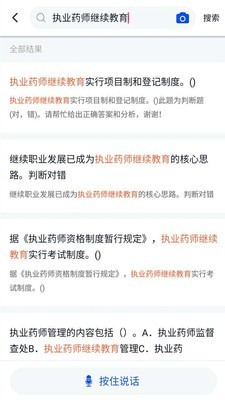 执业药师继续教育截图展示2