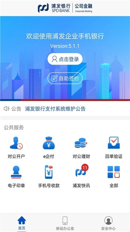 浦发企业版截图展示1