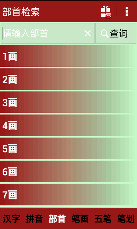 离线字典查询截图展示1