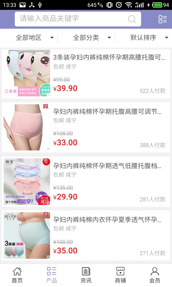 咸宁母婴用品截图展示2